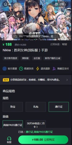 Nikke胜利女神国际服月卡怎么吗   Nikke国际服代充购买月卡教程图片2