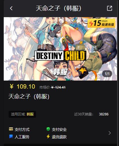 天命之子韩服怎么充值   韩服购买大小月卡充值教程图片2