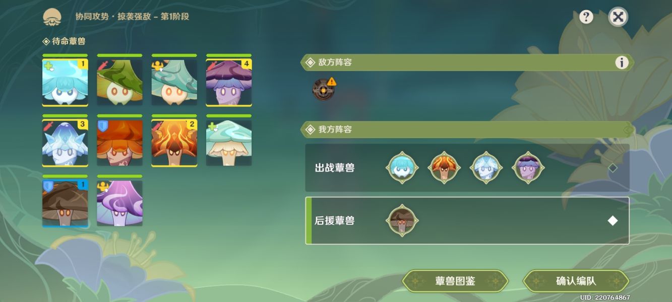 原神协同攻势掠袭强敌攻略   协同攻势第五天掠袭强敌阵容攻略[多图]图片3