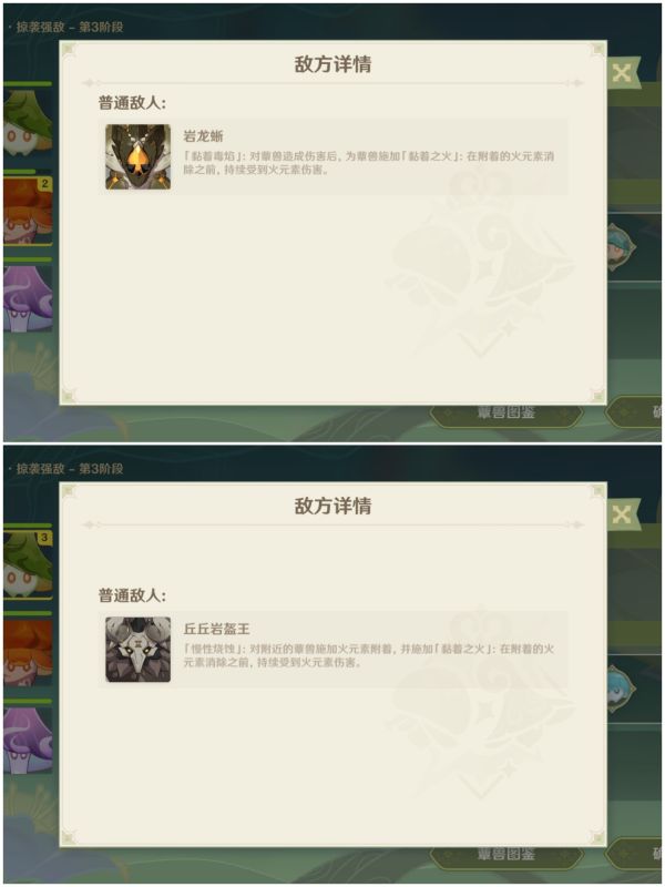 原神协同攻势掠袭强敌攻略   协同攻势第五天掠袭强敌阵容攻略[多图]图片7