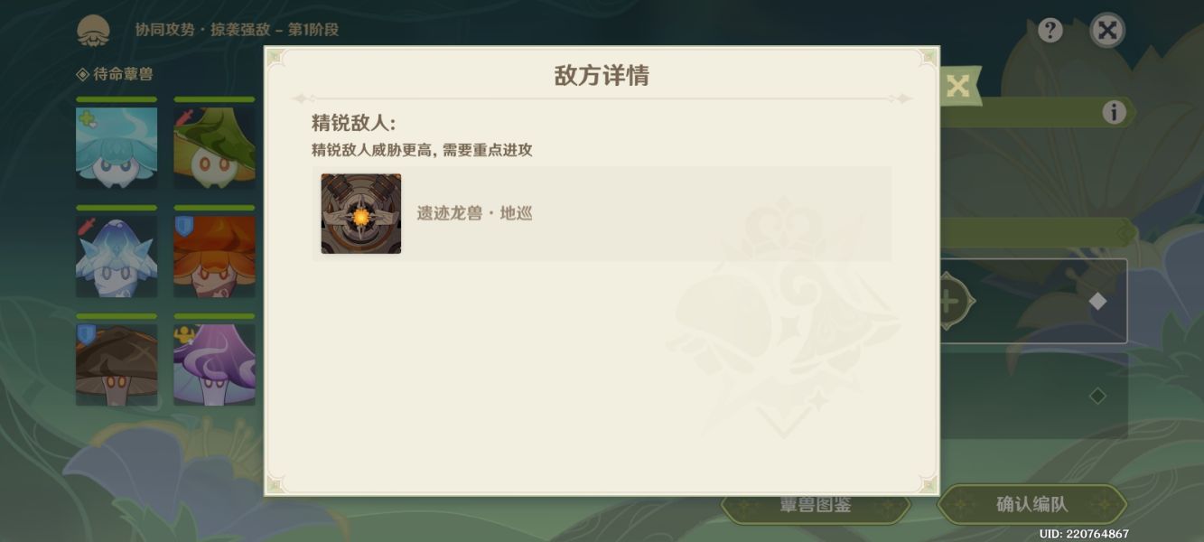 原神协同攻势掠袭强敌攻略   协同攻势第五天掠袭强敌阵容攻略[多图]图片2