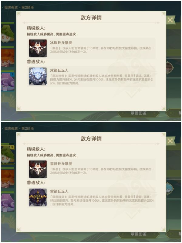 原神协同攻势掠袭强敌攻略   协同攻势第五天掠袭强敌阵容攻略[多图]图片4
