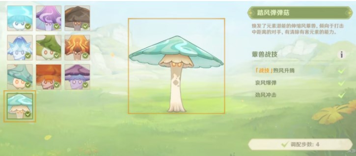 原神智巧灵蕈大竞逐潜能焕发第五天攻略   潜能焕发第五天怎么快速通关图片5