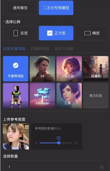 draft怎么画二次元   draft.art二次元图生成教程[多图]图片3