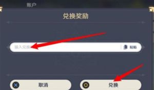 原神3.3版本前瞻直播兑换码大全    3.3直播兑换码原石领取礼包cdkey分享图片2