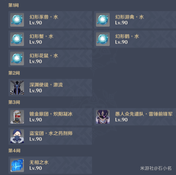 原神无相交响诗离调乐段第三天怎么过   无相交响诗第三阶段束浪之池通关攻略图片2