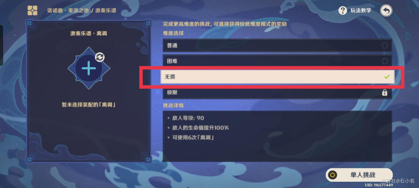 原神无相交响诗离调乐段第三天怎么过   无相交响诗第三阶段束浪之池通关攻略图片5