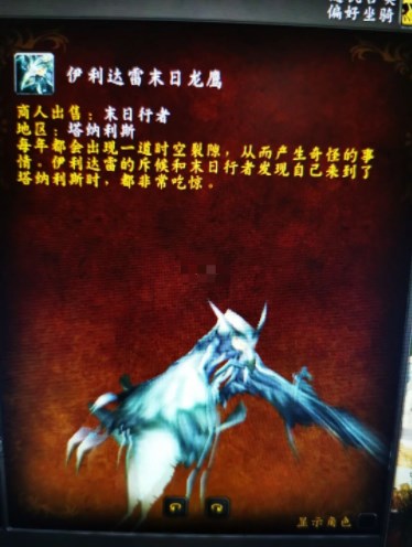 魔兽世界18周年庆坐骑怎么获得   18周年庆龙鹰坐骑获取攻略图片3