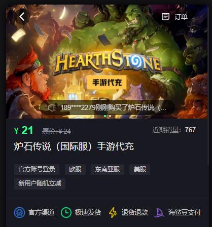 炉石传说国际服怎么充值    国际服充值代充教程图片2