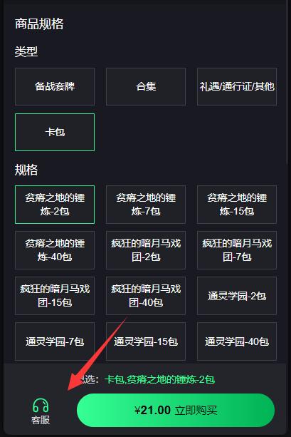 炉石传说国际服怎么充值    国际服充值代充教程图片3