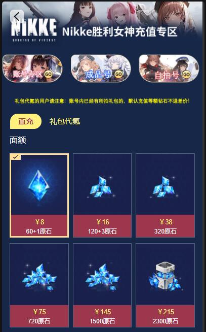 nikke胜利女神怎么充值划算    胜利女神海外服充值教程图片4