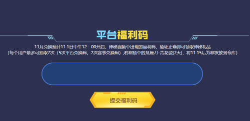 cf11月平台福利码活动入口   2022穿越火线11月平台福利码 链接[多图]图片2