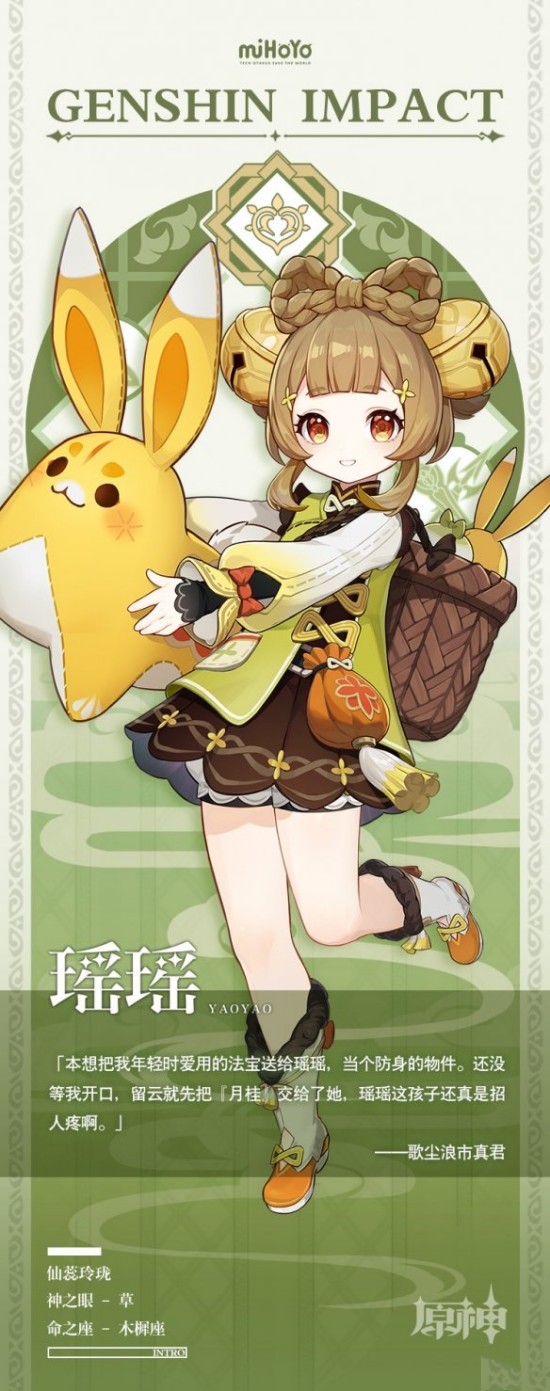 原神瑶瑶是几星    瑶瑶角色星级以及定位一览图片2