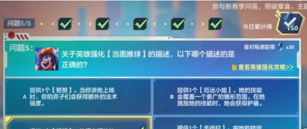 金铲铲之战理论特训第四天答案一览   12.12理论特训第四天答案攻略[多图]图片5