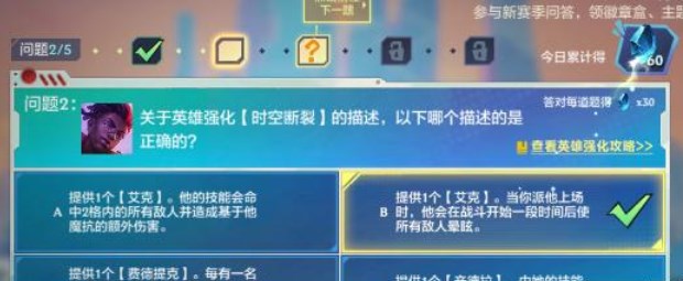 金铲铲之战理论特训第四天答案一览   12.12理论特训第四天答案攻略[多图]图片2