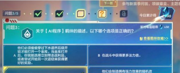 金铲铲之战理论特训第四天答案一览   12.12理论特训第四天答案攻略[多图]图片3