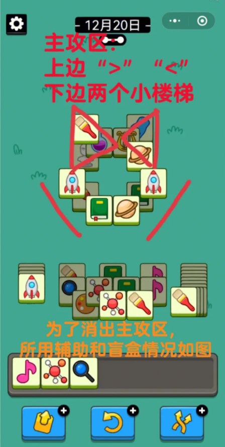 羊了个羊12.20关卡攻略   12月20日每日一关过关介绍图片7