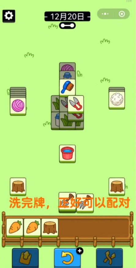 羊了个羊12.20关卡攻略   12月20日每日一关过关介绍图片4
