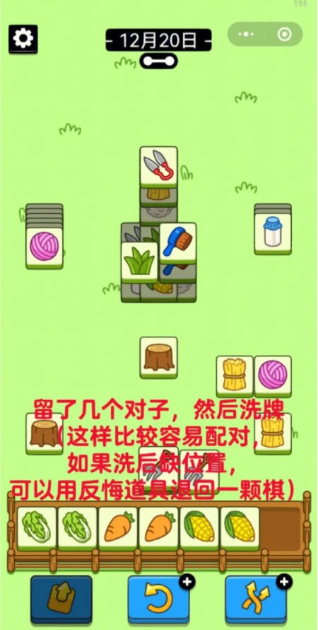 羊了个羊12.20关卡攻略   12月20日每日一关过关介绍图片3