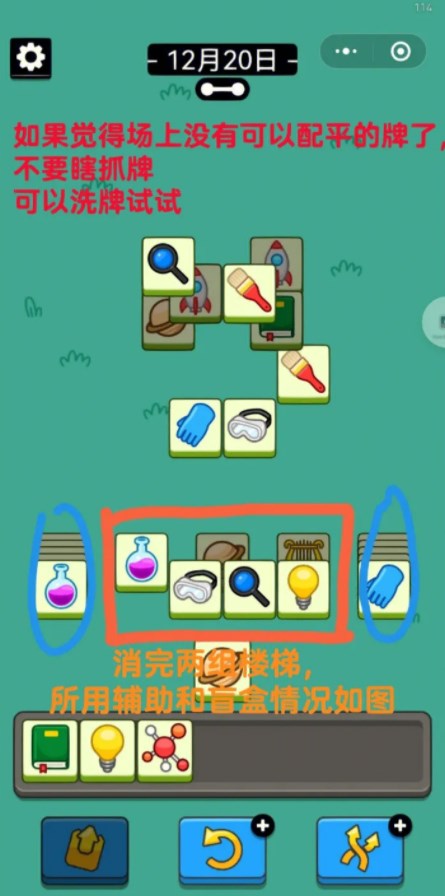 羊了个羊12.20关卡攻略   12月20日每日一关过关介绍图片8