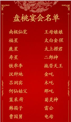 汉字找茬王蟠桃宴会攻略   蟠桃宴会改正24个错处正确答案一览图片2