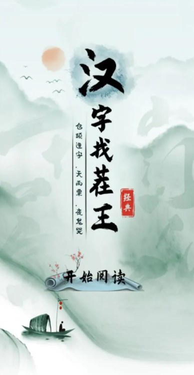 汉字找茬王找字房车攻略   房车找出16个常见字正确答案分享[多图]图片2