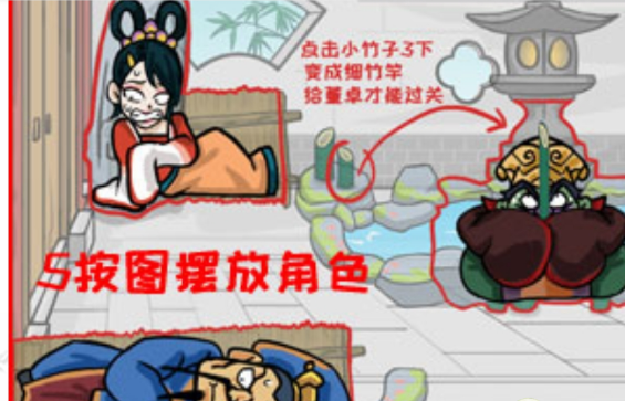 汉字找茬王让三人隐藏起来攻略   让三人隐藏起来1-5关通关分享图片5