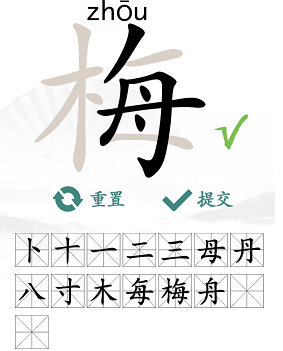 汉字找茬王找字梅过关攻略   找梅字找出15个常见字答案图片4