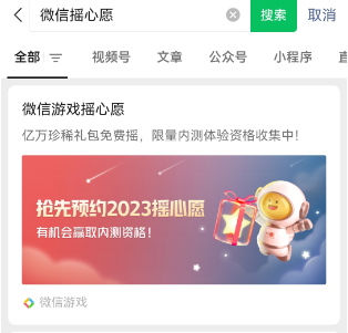 王者荣耀摇心愿2023入口   2023微信摇心愿活动预约地址分享[多图]图片2