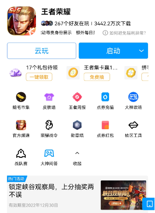 王者荣耀摇心愿2023入口   2023微信摇心愿活动预约地址分享[多图]图片7