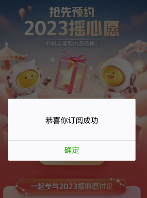 王者荣耀摇心愿2023入口   2023微信摇心愿活动预约地址分享[多图]图片4