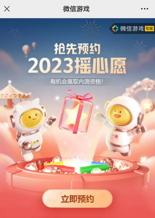 王者荣耀摇心愿2023入口   2023微信摇心愿活动预约地址分享[多图]图片3