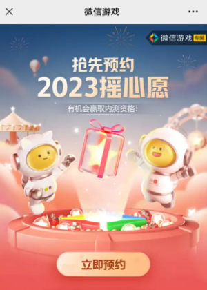 王者荣耀摇心愿2023入口   2023微信摇心愿活动预约地址分享图片3