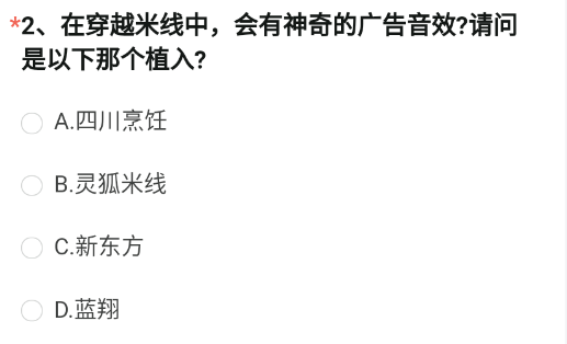 CF手游穿越米线中哪个是广告植入   穿越火线12月体验服问卷第2题正确答案[多图]图片2