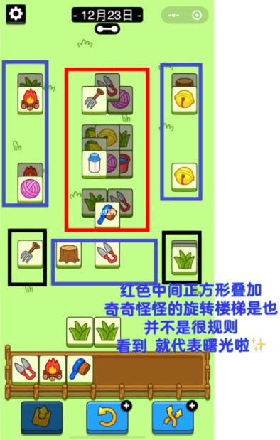 羊了个羊12.23关卡怎么过   12月23日每日一关通关攻略[多图]图片3