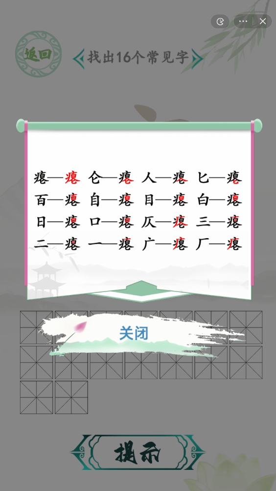 汉字找茬王找字瘪攻略   瘪找出16个常见字正确答案分享[多图]图片2