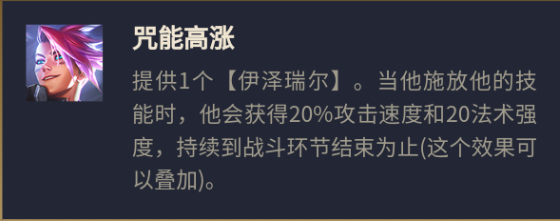 s8云顶之弈超级英雄ez阵容推荐    最新ez阵容羁绊装备搭配攻略[多图]图片3