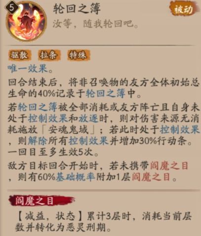 阴阳师sp阎魔技能是什么  SP阎魔技能强度详解[多图]图片4