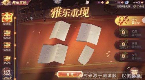 三国志幻想大陆泠音如故活动攻略  泠音如故活动玩法以及奖励分享[多图]图片3