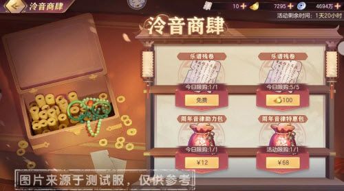 三国志幻想大陆泠音如故活动攻略  泠音如故活动玩法以及奖励分享[多图]图片4