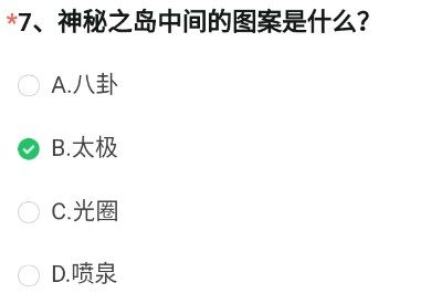 神秘之岛中间的图案是什么  cf手游神秘之岛中间的图案答案分享[多图]图片8