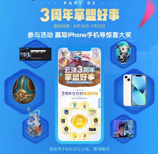 云顶之弈三周年活动攻略大全  3周年好事x3活动地址分享[多图]图片6