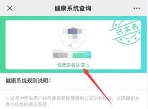 王者荣耀修改身份证号怎么修改2022 微信QQ修改身份证实名认证方法分享图片4