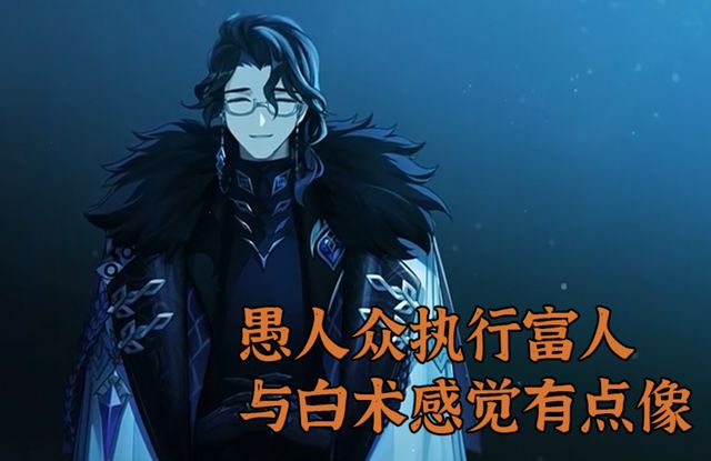 原神愚人众成员大全  愚人众执行官排名配图汇总[多图]图片4
