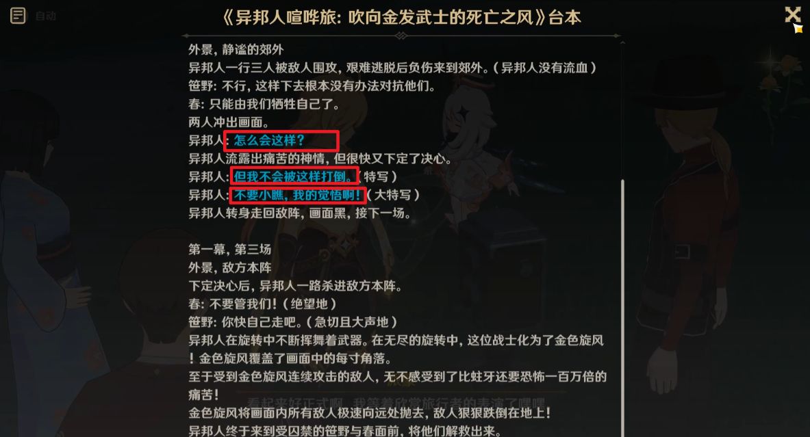 原神异邦人喧哗旅怎么获得  2.8世界任务异邦人喧哗旅任务攻略图片4