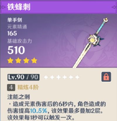 原神枫原万叶武器推荐大全  2.8枫原万叶武器搭配攻略图片2