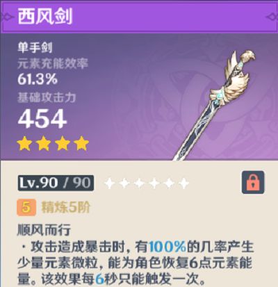 原神枫原万叶武器推荐大全  2.8枫原万叶武器搭配攻略图片4