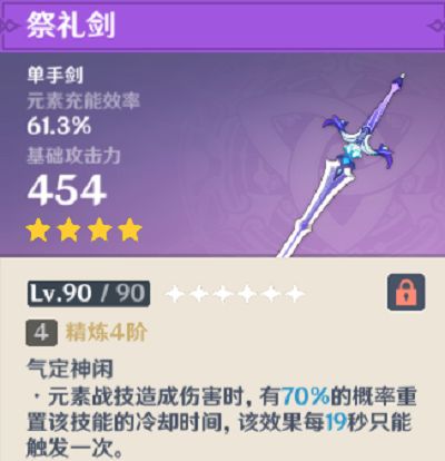 原神枫原万叶武器推荐大全  2.8枫原万叶武器搭配攻略图片3