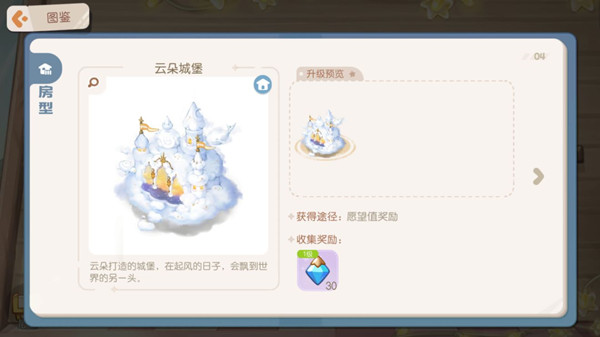 奥比岛手游小屋怎么升级  小屋升级材料获取攻略图片6