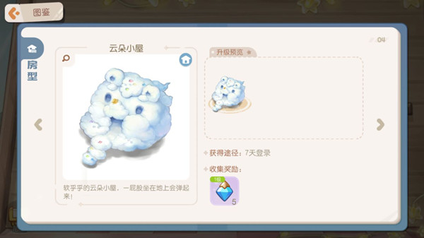 奥比岛手游小屋怎么升级  小屋升级材料获取攻略图片3